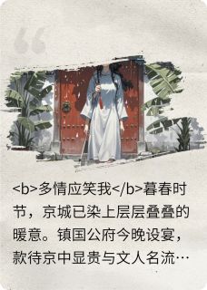 《明月应笑我》沈砚苏芷小说完整在线阅读