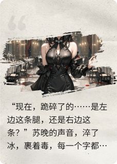快手顾承泽苏晚主角的小说全本章节大结局