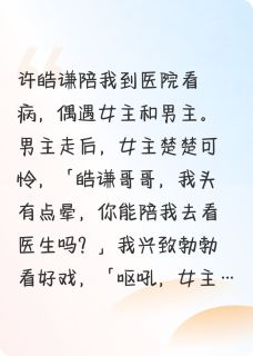 快手炮灰女配的心声被听到了小说全本章节大结局