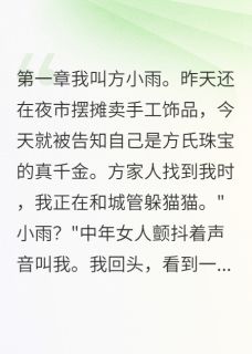 方子墨方安安方氏珠章节免费阅读