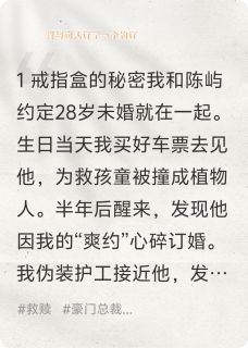 《我与恋人订了一个约订》by池夜莺(陈屿苏晴)未删节免费阅读