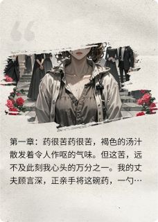 顾言深苏晚苏雨小说抖音热文《百日宴上，亡妻归来》完结版
