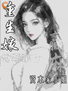 【热文】《被坑后重生，我和竹马联手搞事业》主角杜知雅陆知谦小说全集免费阅读