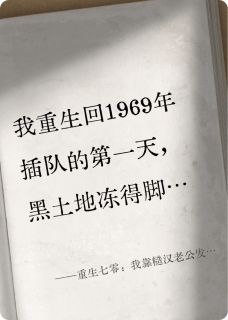 《重生七零：我靠糙汉老公发家致富》林晚秦峥全章节完结版在线阅读