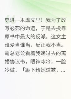 主角周易深林玥小说完整版最新章节-虐文女主的反击战免费阅读全文