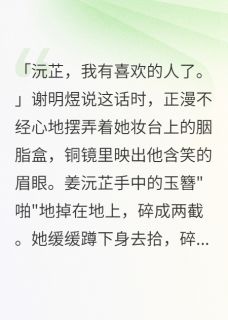 抖音竹马回心转意我不要他了by烟火噗噗在线阅读