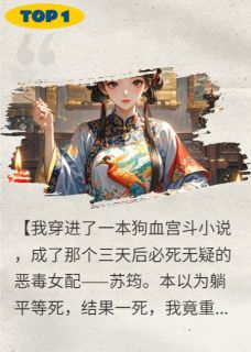 夜临柳芸芸苏筠小说(满朝权贵演NPC，只有我是真主角)_夜临柳芸芸苏筠小说最新章节