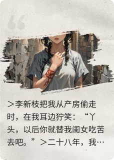 抖音小说李新枝林深黄敏《李新枝林深黄敏》无弹窗试读