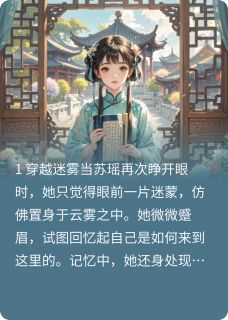 穿越后，我被迫卷入漩涡