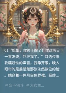 重生归来，先坑白莲一把