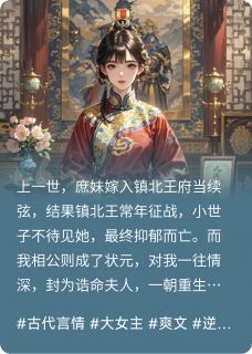 嫡女复仇策