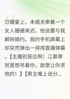 渣男用我们的戒指求婚别人