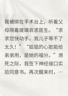 成为末世机甲后，全家悔疯了